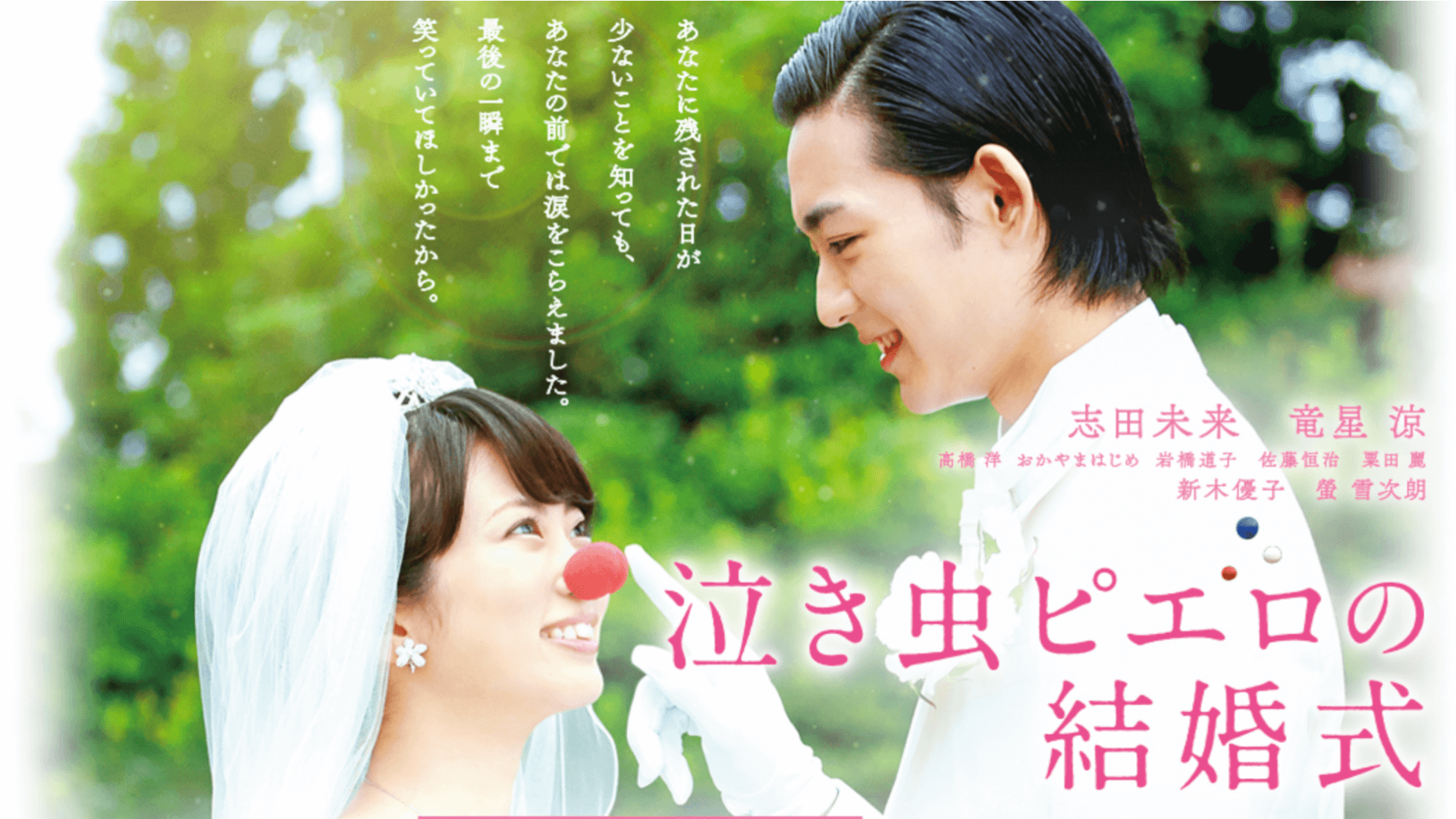 泣き虫ピエロの結婚式 - Yoshitaka Fujimoto Official Site